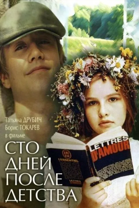 One Hundred Days After Childhood