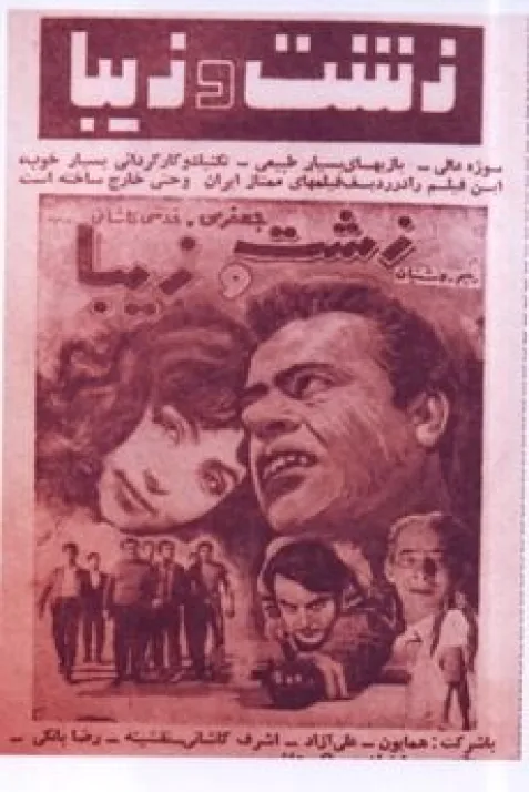 Zesht va ziba