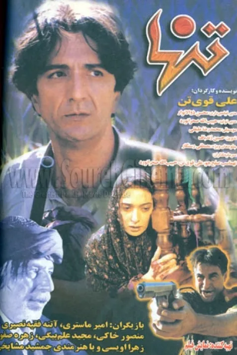 تنها
