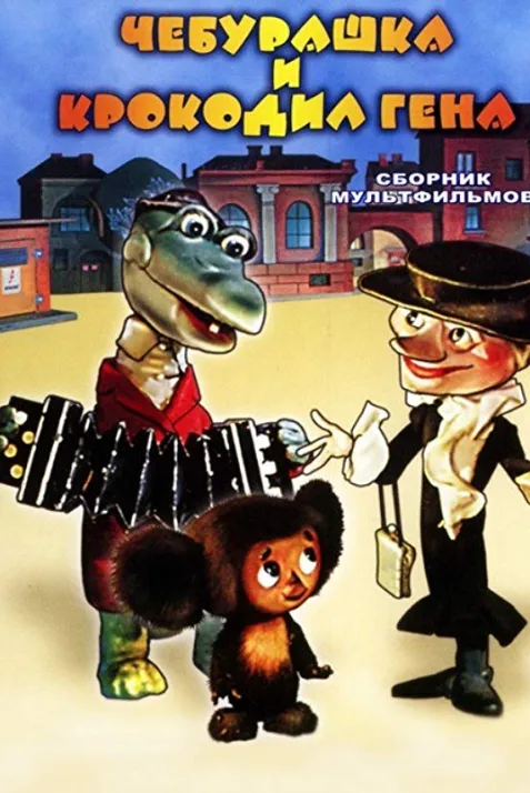 Cheburashka Goes to School