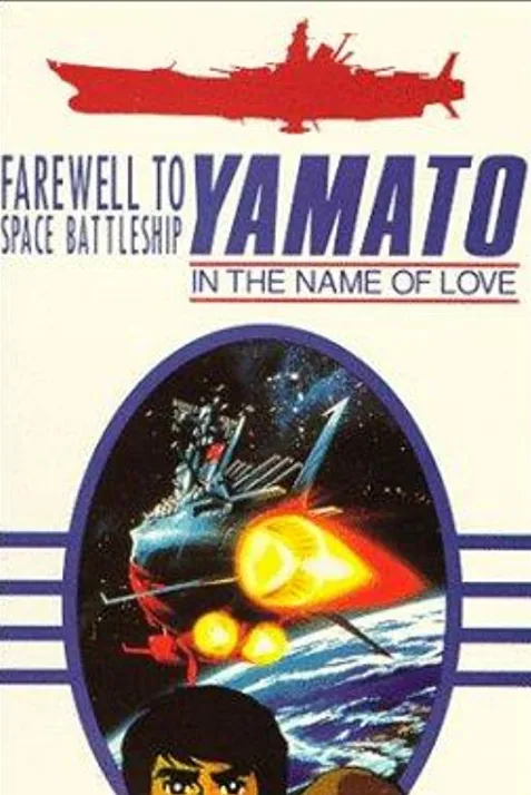 Farewell to Space Battleship Yamato: Warriors of Love