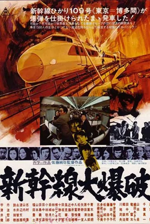 Bullet Train