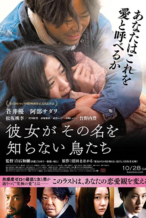 Kanojo ga sono na wo shiranai toritachi
