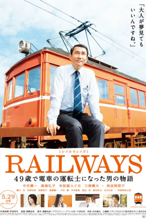 Reiruweizu: 49-sai de densha no untenshi ni natta otoko no monogatari