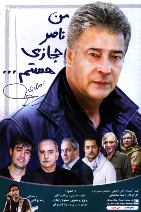 من ناصر حجازی هستم