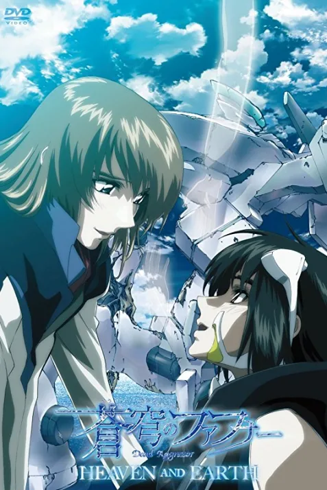 Fafner: Heaven and Earth