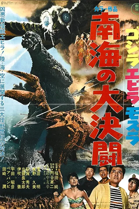 Ebirah, Horror of the Deep