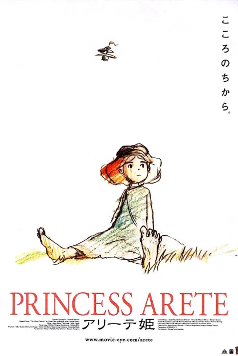 Arîte hime