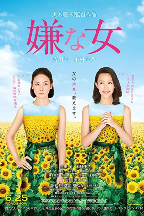 Desperate Sunflowers the Movie