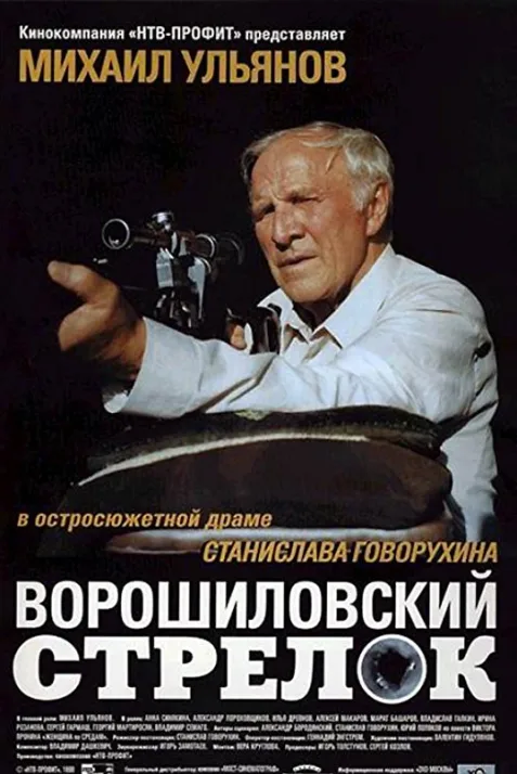 The Rifleman of the Voroshilov Regiment