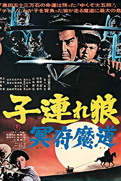 Lone Wolf and Cub: Baby Cart in the Land of Demons
