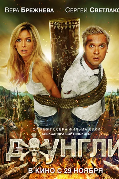 Dzhungli