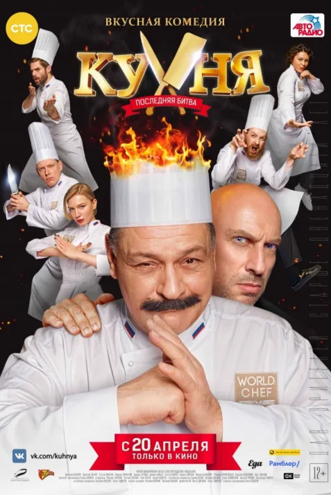 Kitchen. The Last Battle
