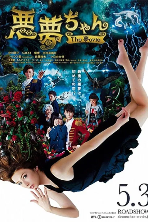 Akumu Chan the Movie