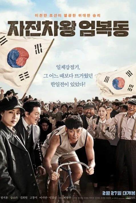 Race to Freedom: Um Bok Dong