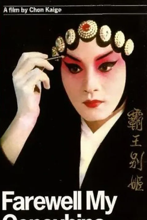 Farewell My Concubine