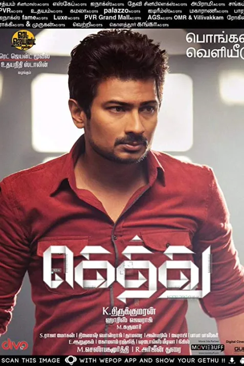 Gethu