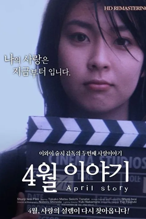 April Story