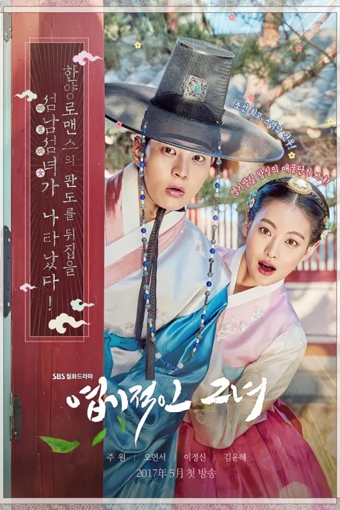 Yeopgijeogin Geunyeo