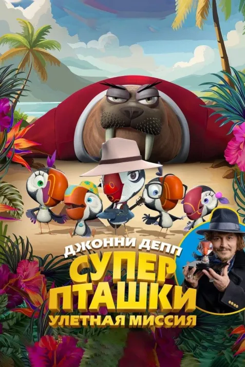 Johnny Puff: Secret Mission