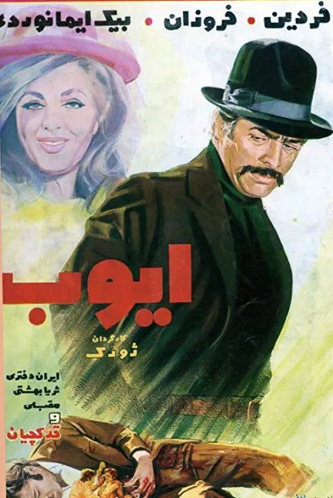 Ayyoob
