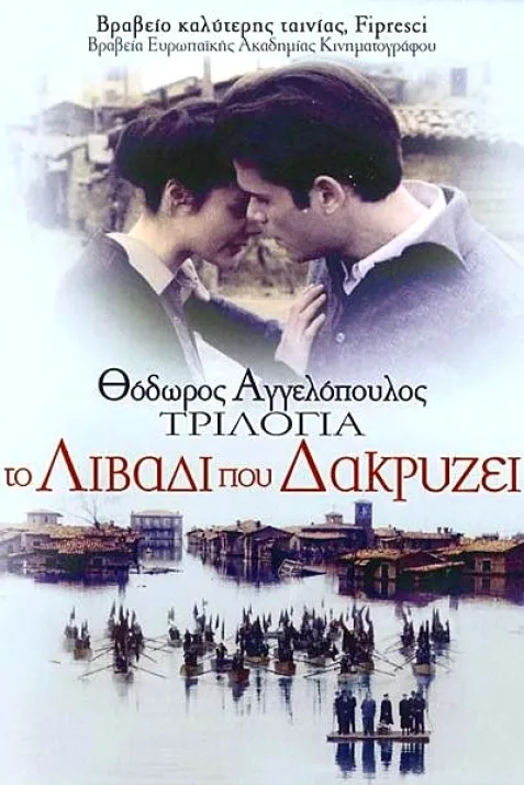 Trilogia: To livadi pou dakryzei