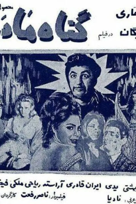 Gonah-e Madar