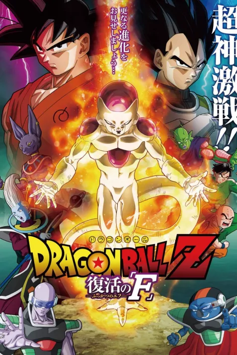 Dragon Ball Z: Resurrection "F"