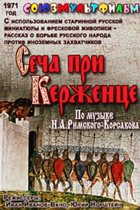 Secha pri Kerzhentse