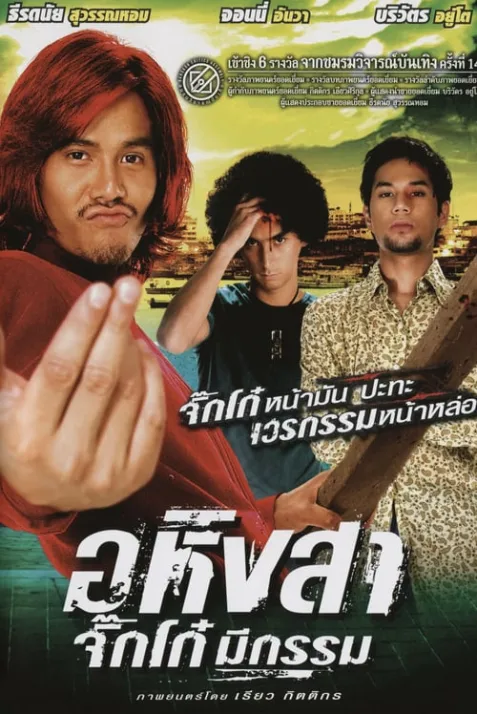 Ahingsa-Jikko mee gam