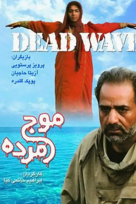 Dead Wave
