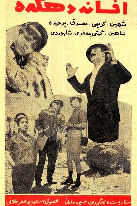 Afsanehe dehkadeh