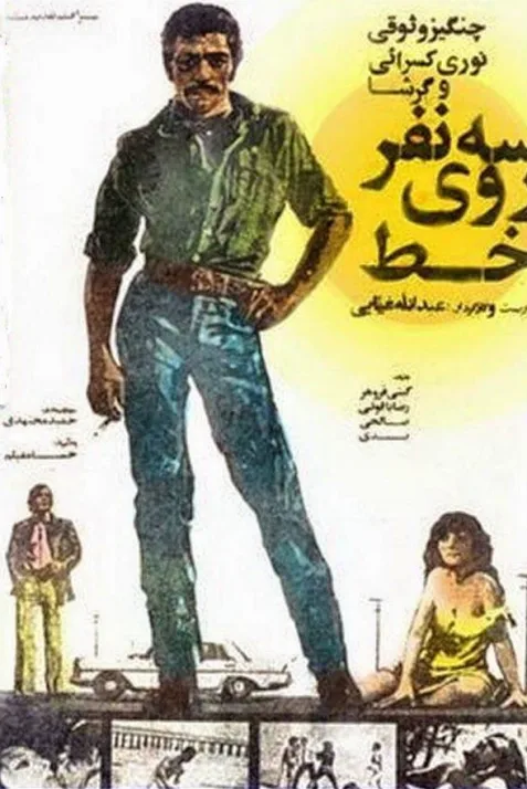 Se nafar rooy-e khat