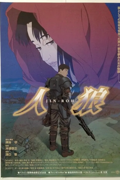 Jin-Roh: The Wolf Brigade
