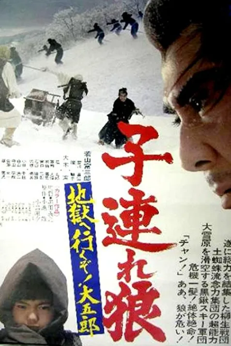 Lone Wolf and Cub: White Heaven in Hell