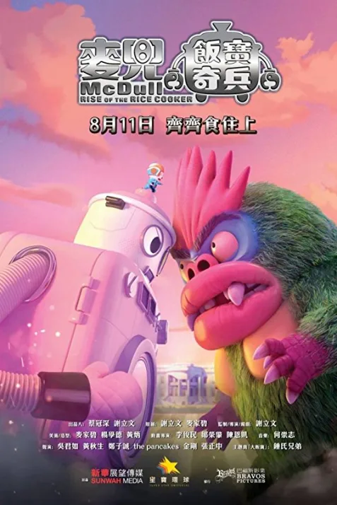 McDull: Rise of the Rice Cooker