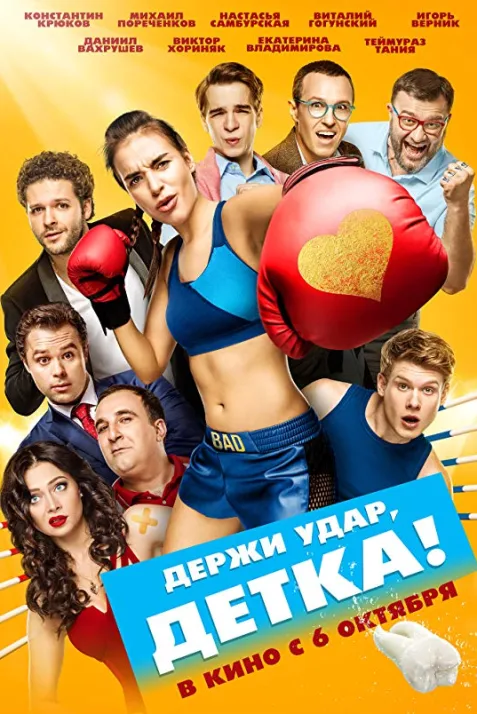 Derzhi udar, detka!