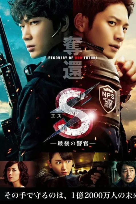 S: Saigo no Keikan - Dakkan: Recovery of Our Future