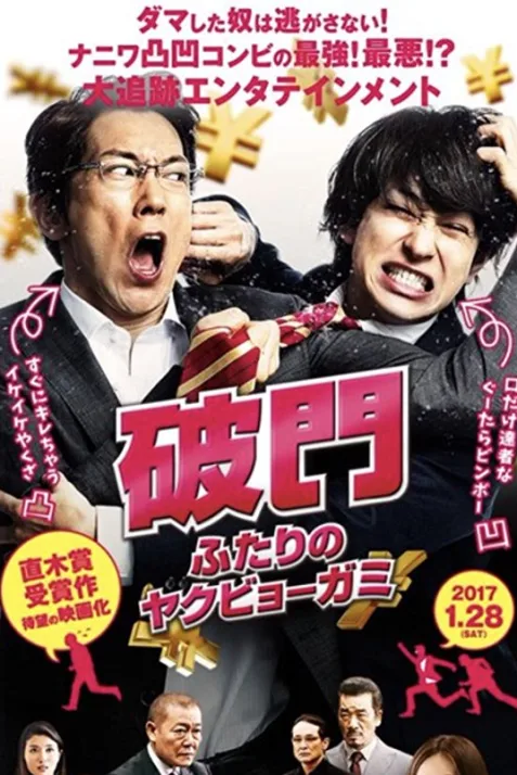 Hamon: Yakuza Boogie