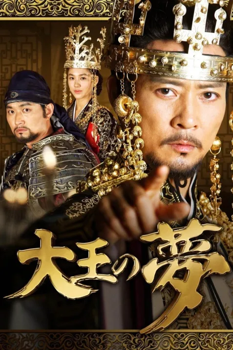 The King's Dream