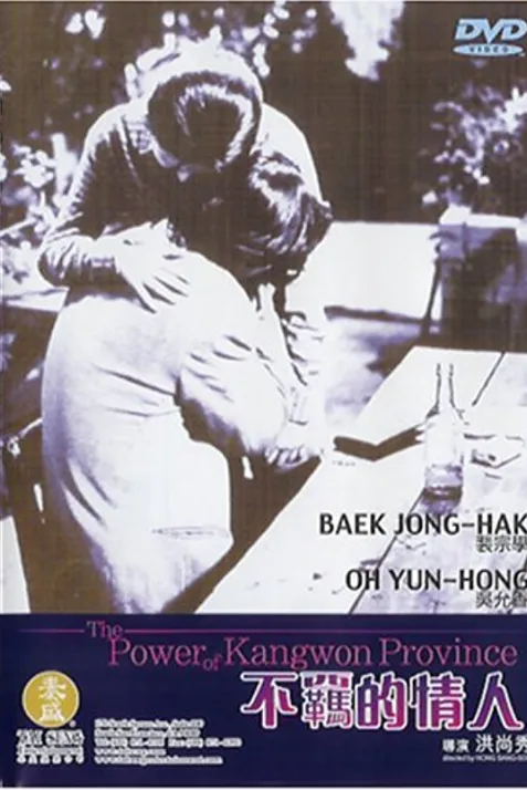 The Power of Kangwon Province
