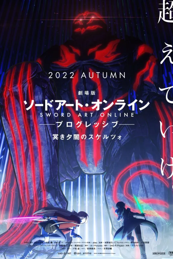 Sword Art Online the Movie: Progressive - Scherzo of Deep Night