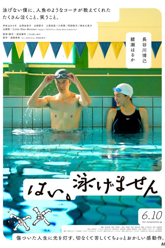 Yes, I Can't Swim