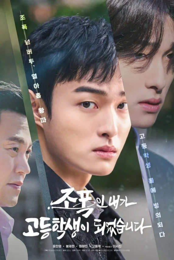 High School Return of a Gangster