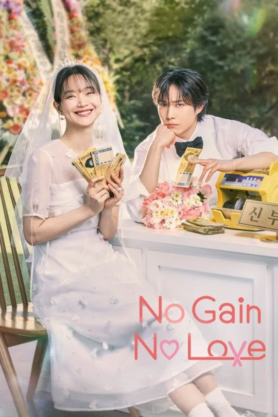 No Gain No Love