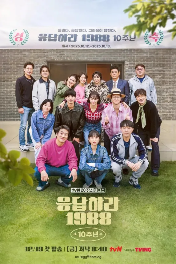Reply 1988 10th Anniversary