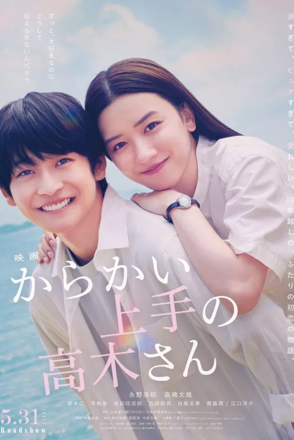 Teasing Master Takagi-san Movie