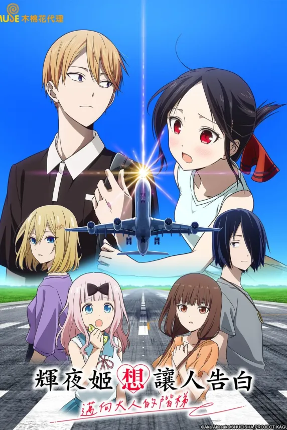 Kaguya-sama: Love Is War - Stairway to Adulthood