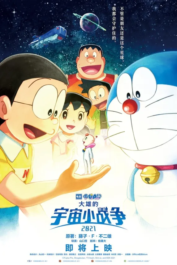 Eiga Doraemon Nobita no Ritoru Sutâ Wôzu 2021