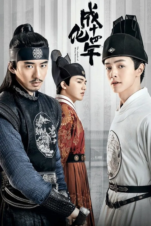 The Sleuth of the Ming Dynasty